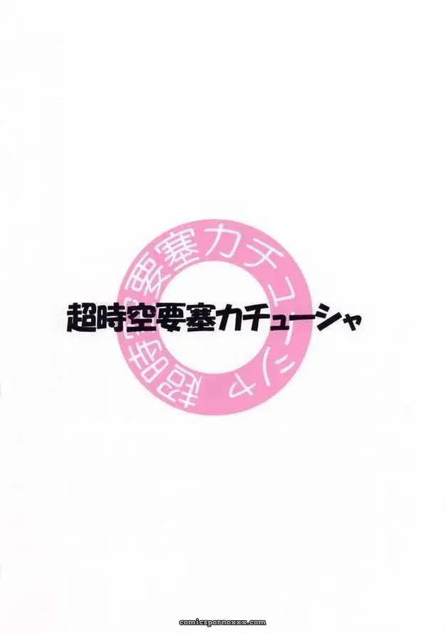 SC24 Choujikuu Yousai Katyusha Denki Shougun Marble Girls Futari wa Precure Pretty Cure - Page 2