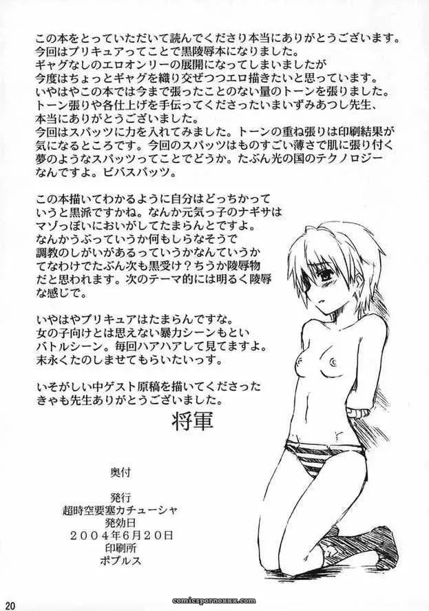 SC24 Choujikuu Yousai Katyusha Denki Shougun Marble Girls Futari wa Precure Pretty Cure - Page 20