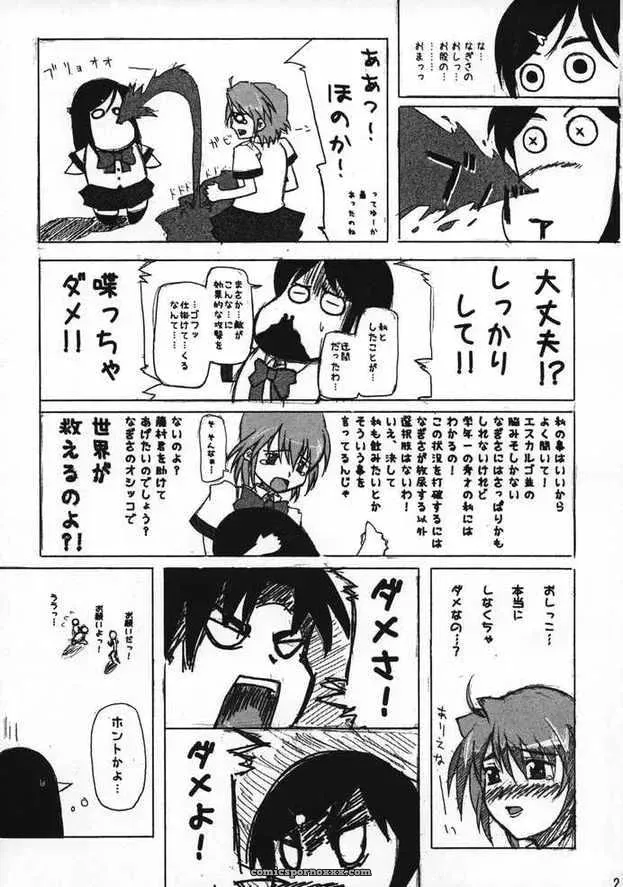 SC24 Choujikuu Yousai Katyusha Denki Shougun Marble Girls Futari wa Precure Pretty Cure - Page 23