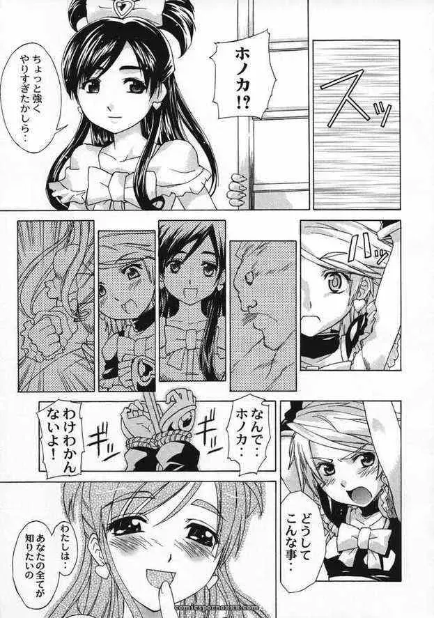 SC24 Choujikuu Yousai Katyusha Denki Shougun Marble Girls Futari wa Precure Pretty Cure - Page 5