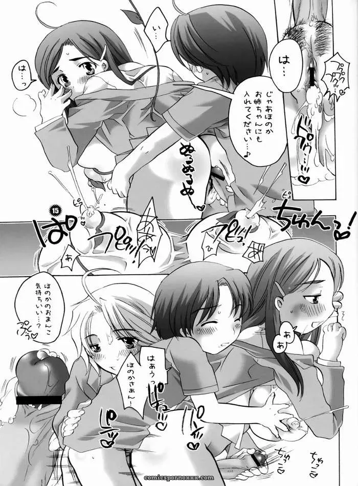 Honey QP Inochi Wazuka Iroiro Hamicure Futari wa Precure - Page 13
