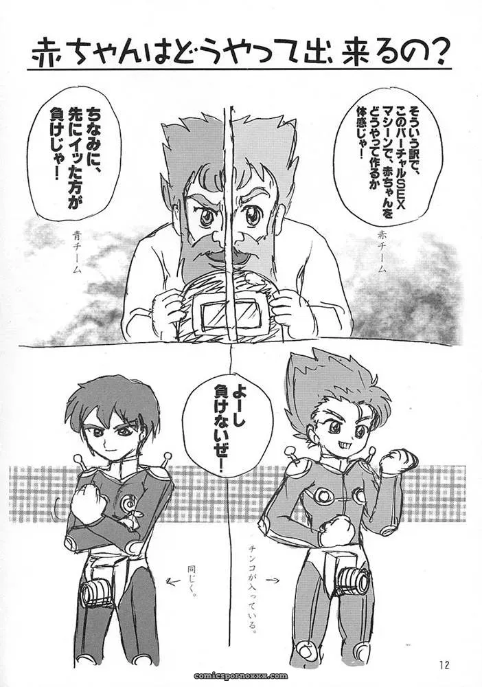 ProjectGS C65: Pre-PreCure Futari wa Precure by Mizuno Haruyoshi - Page 11