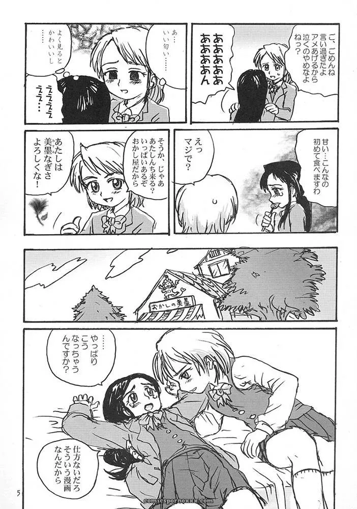 ProjectGS C65: Pre-PreCure Futari wa Precure by Mizuno Haruyoshi - Page 4