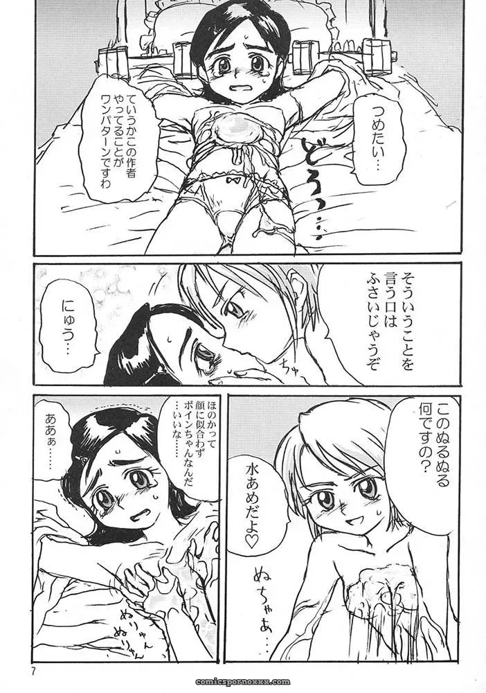 ProjectGS C65: Pre-PreCure Futari wa Precure by Mizuno Haruyoshi - Page 6