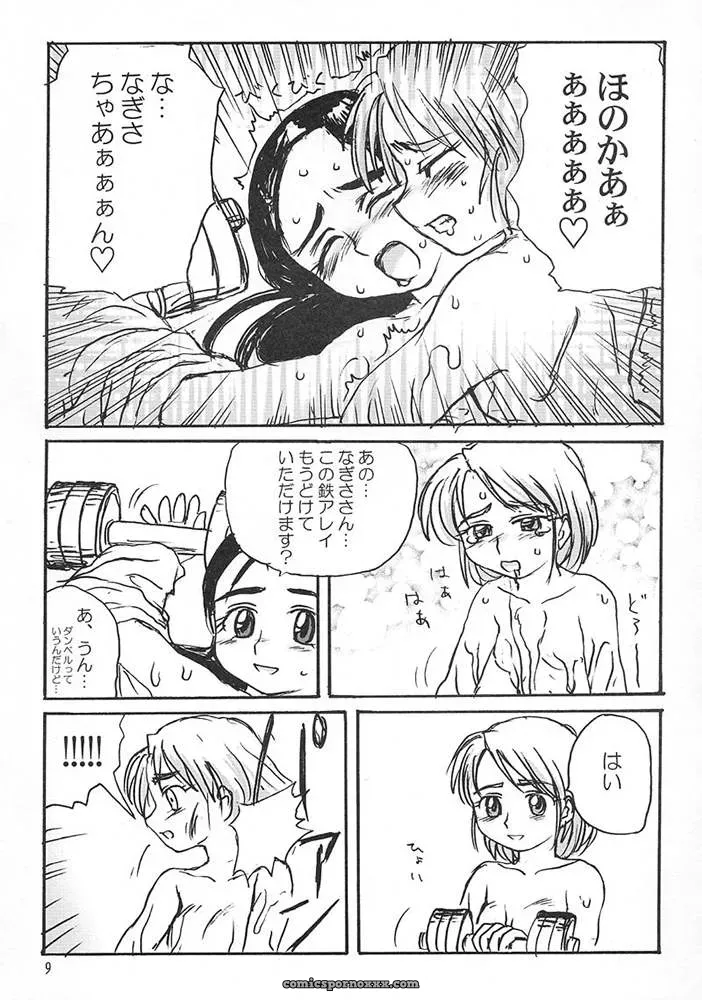 ProjectGS C65: Pre-PreCure Futari wa Precure by Mizuno Haruyoshi - Page 8