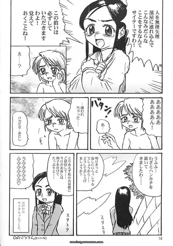 ProjectGS C65: Pre-PreCure Futari wa Precure by Mizuno Haruyoshi - Page 9