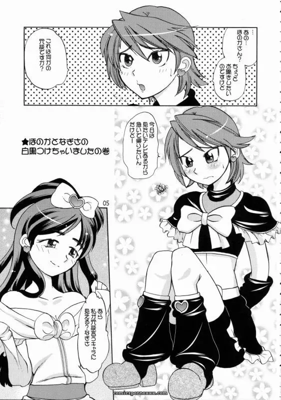 C66 Tougechaya Touge Hiro Shirokuro Tsuketaze Futari wa Precure - Page 2
