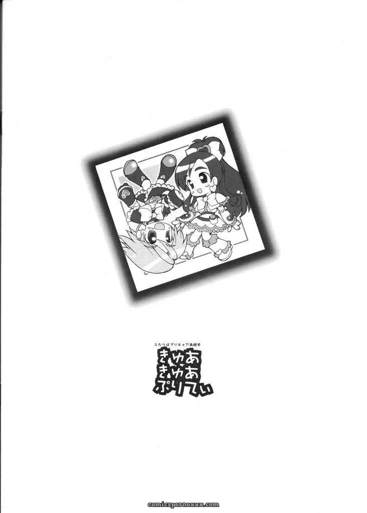 Chuuni OUT OF SIGHT Kim Chii Futari wa Precure Sairokubon Cure Cure Pretty - Page 12