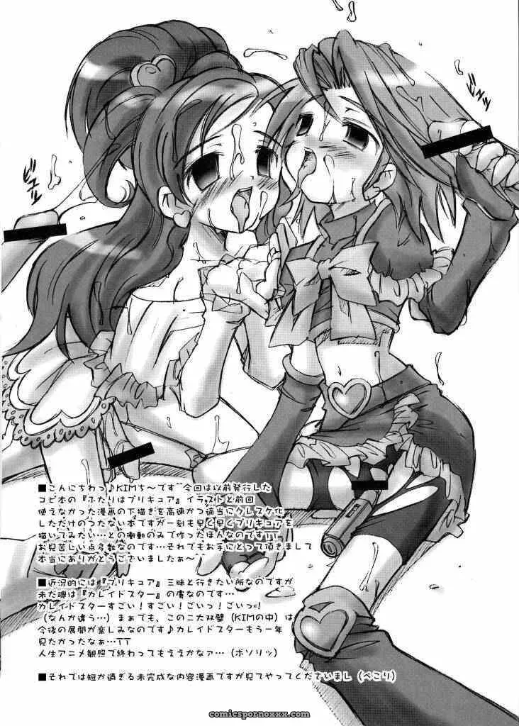 Chuuni OUT OF SIGHT Kim Chii Futari wa Precure Sairokubon Cure Cure Pretty - Page 2