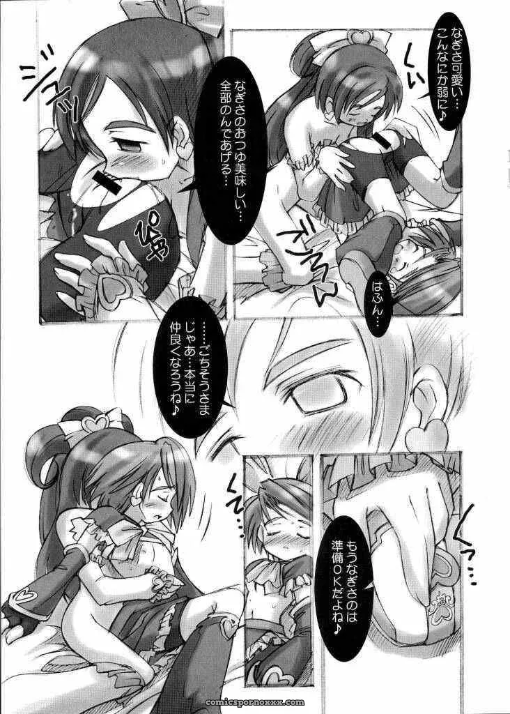 Chuuni OUT OF SIGHT Kim Chii Futari wa Precure Sairokubon Cure Cure Pretty - Page 7