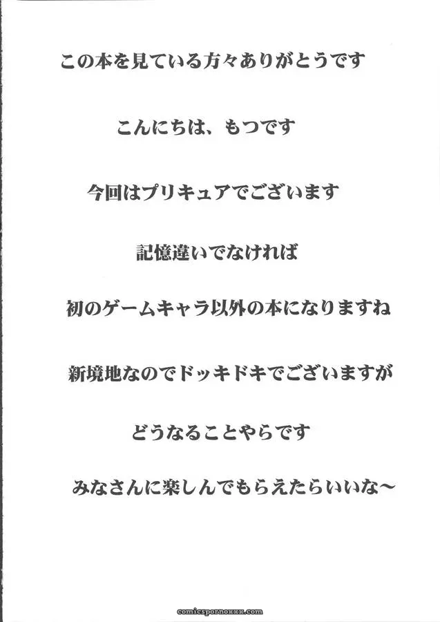 C66 Motsu Ryouri Purishiri Futari wa Precure - Page 3