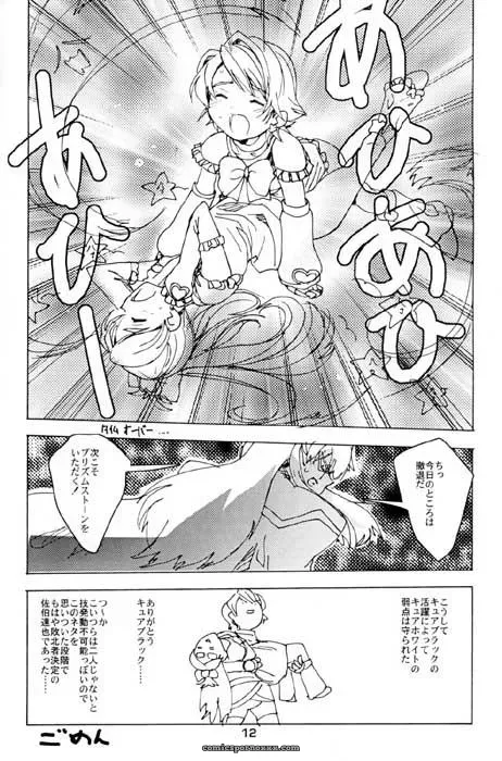 CR35 Youki M.K.C. Mayuge Shinken Futari wa Precure - Page 10