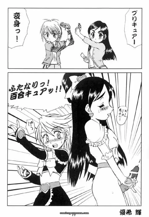 CR35 Youki M.K.C. Mayuge Shinken Futari wa Precure - Page 15