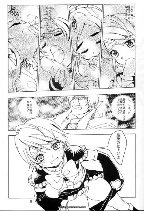 CR35 Youki M.K.C. Mayuge Shinken Futari wa Precure - Page 7