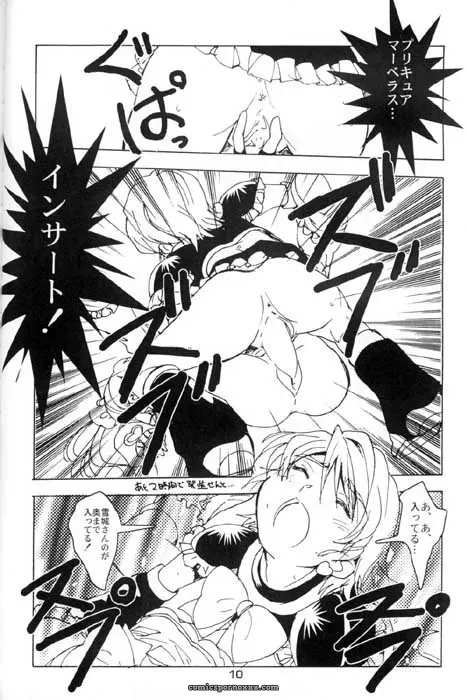 CR35 Youki M.K.C. Mayuge Shinken Futari wa Precure - Page 8