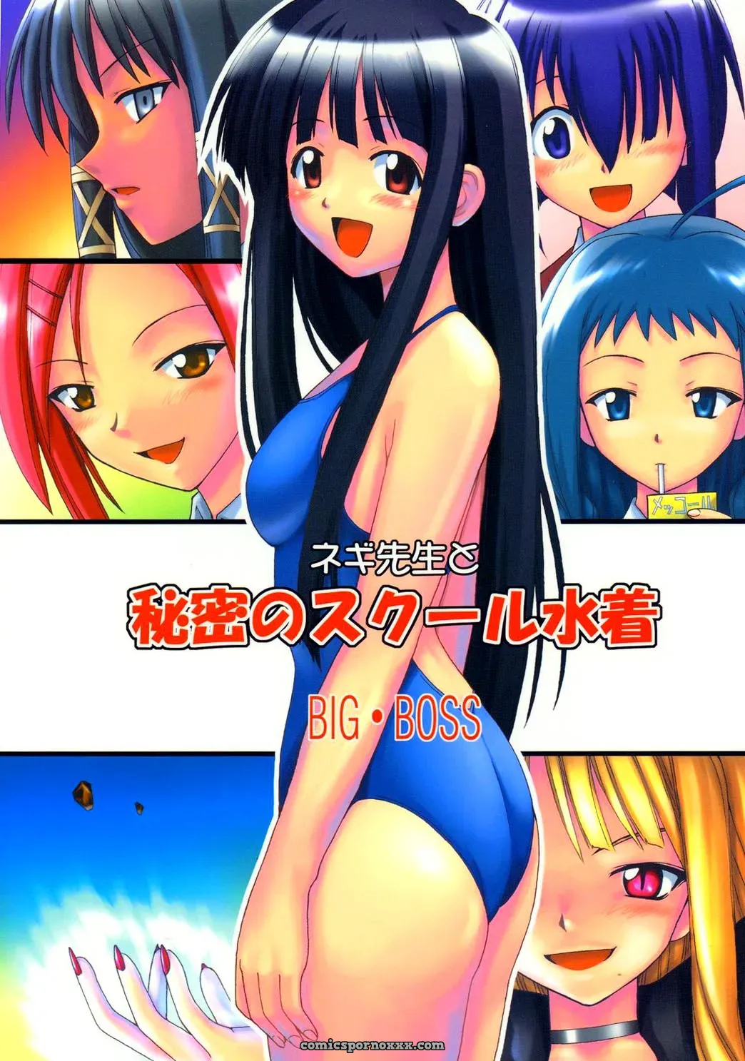 (C73) Big Boss Hontai Bai Negi-sensei to Himitsu no School Mizugi Mahou Sensei Negima! [Yuecchi] - Page 1