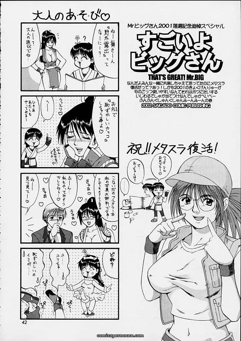 (SC15) Saigado – Yuri & Friends 2001 King of Fighters EHT - Page 41
