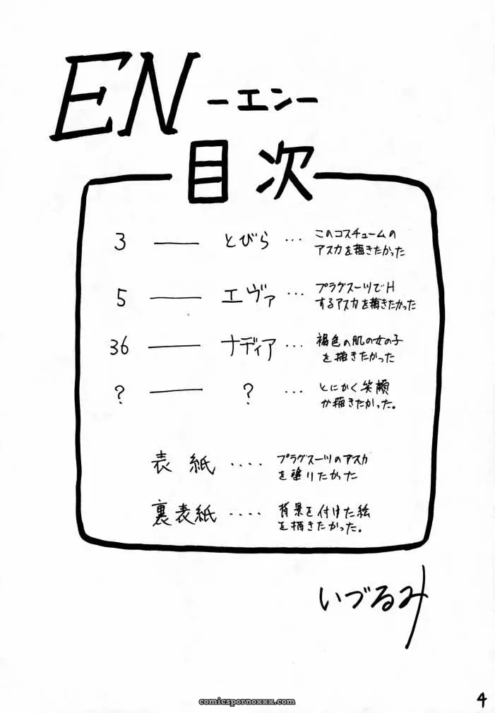 (C53) Nakayohi Izurumi Neon Genesis Evangelion Incomplete - Page 3