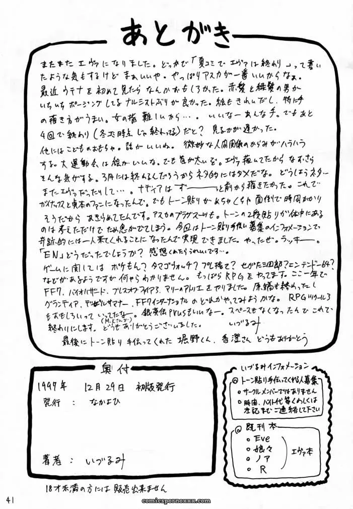 (C53) Nakayohi Izurumi Neon Genesis Evangelion Incomplete - Page 36