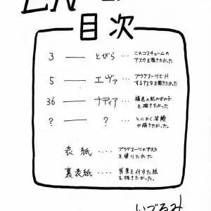 (C53) Nakayohi Izurumi Neon Genesis Evangelion Incomplete - Page 3
