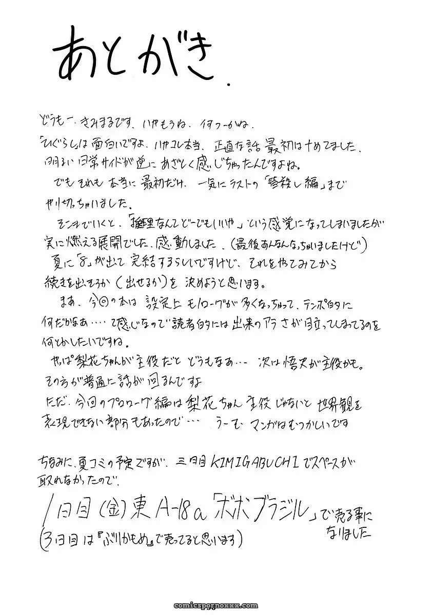 ComiComi10: Studio Kimigabuchi’s Higurashi no Naku Sama ni (Higurashi no Naku Koro ni) Fucking Explicit - Page 27
