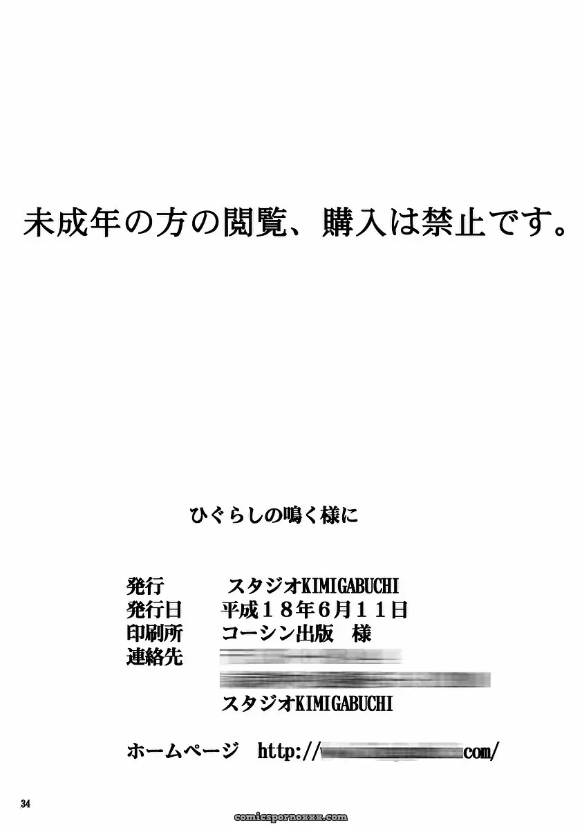 ComiComi10: Studio Kimigabuchi’s Higurashi no Naku Sama ni (Higurashi no Naku Koro ni) Fucking Explicit - Page 31