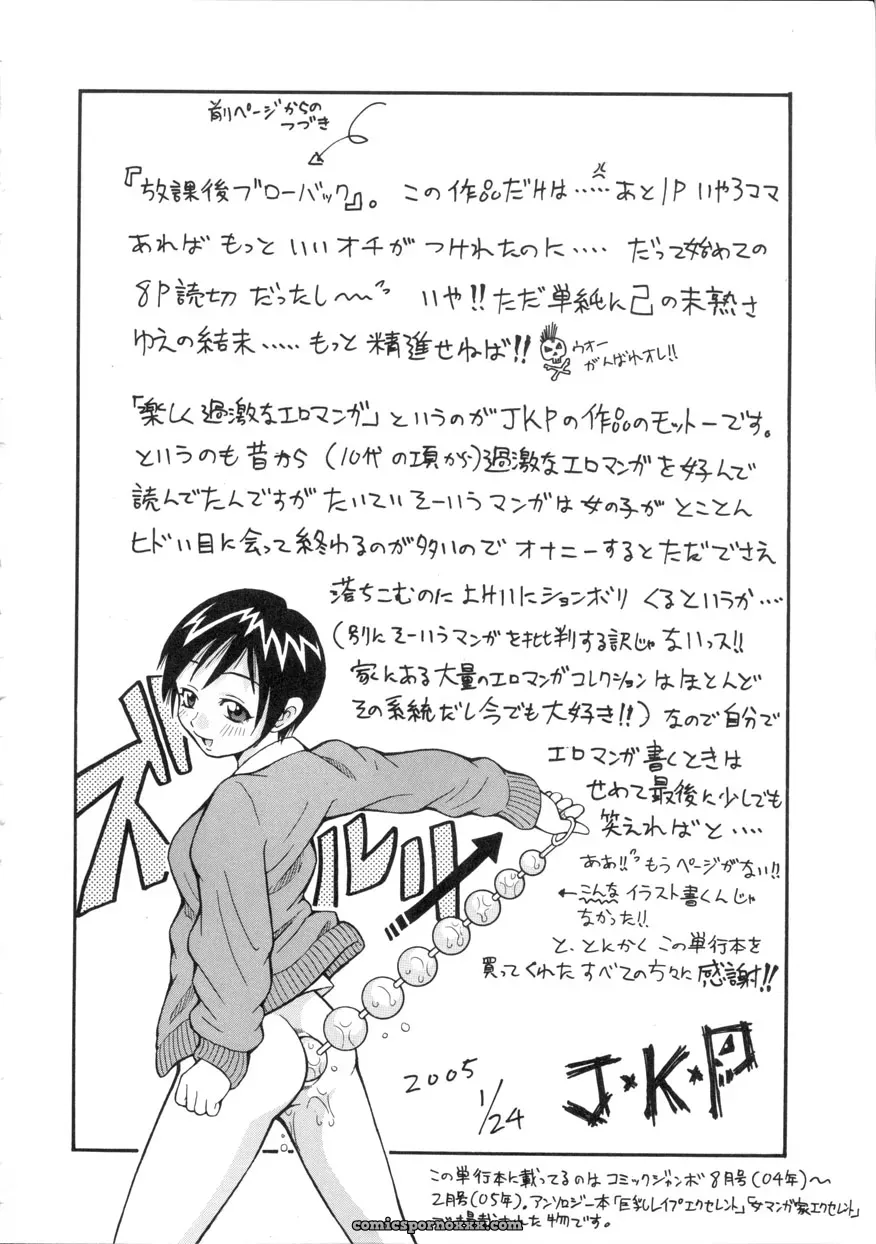 [John K. Pe-ta] Geki!! Monzetsu Operation – TCup – Decensored – Explicit - Page 5