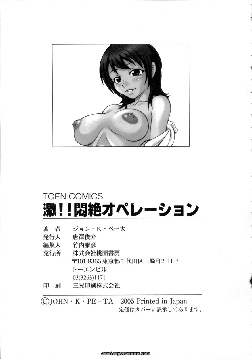 [John K. Pe-ta] Geki!! Monzetsu Operation – TCup – Decensored – Explicit - Page 6