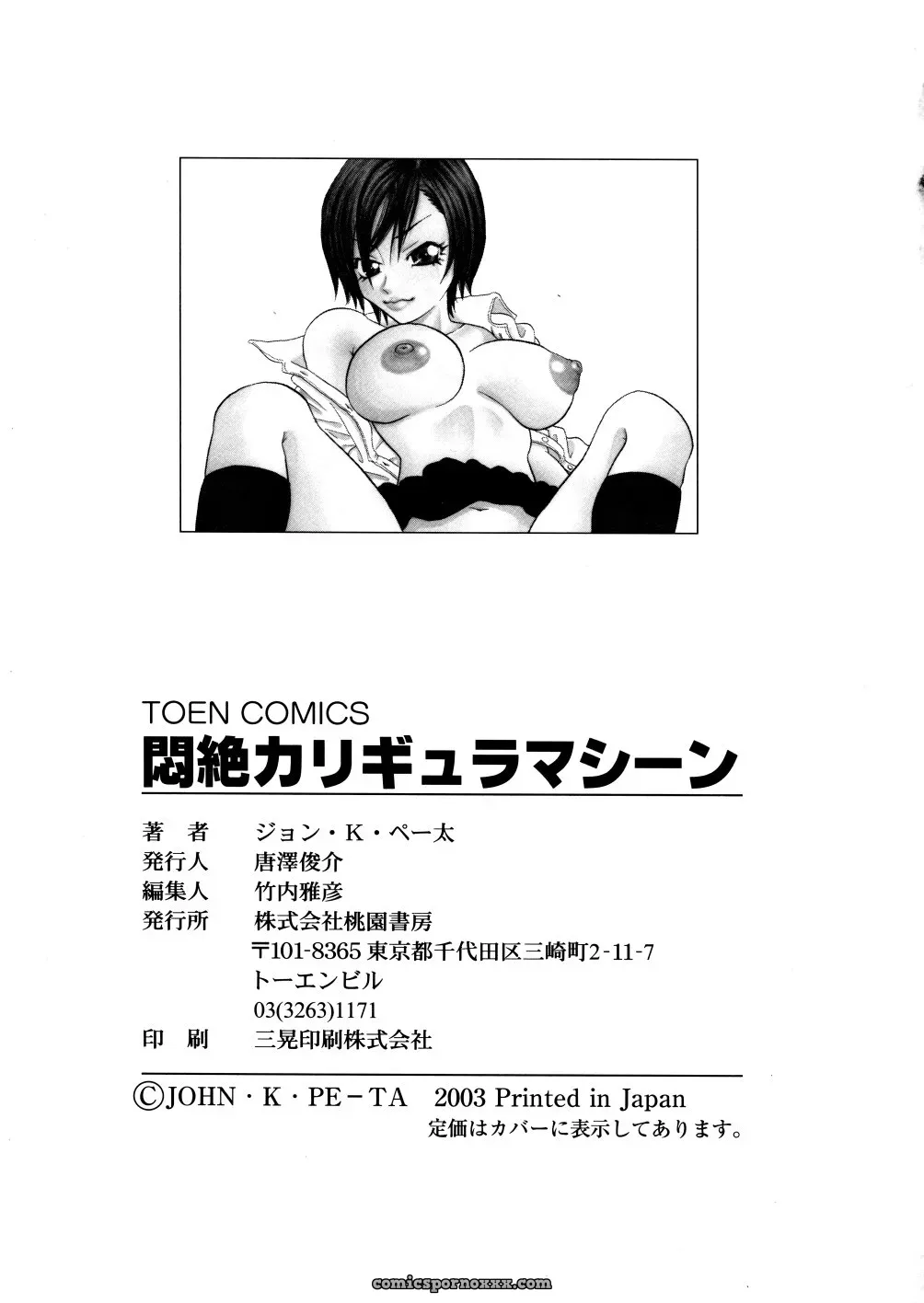John K. Pe-ta Monzetsu Caligula Machine TCup Decensored Explicit - Page 166