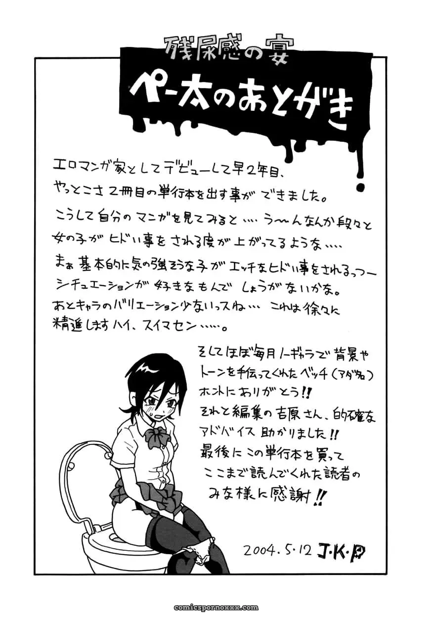 John K. Pe-ta Chou Monzetsu Curriculum Uncensored TCup - Page 169