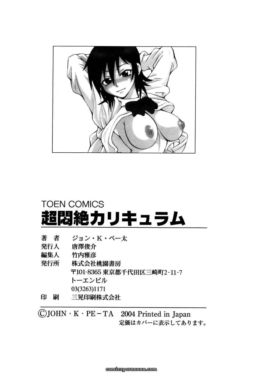 John K. Pe-ta Chou Monzetsu Curriculum Uncensored TCup - Page 171