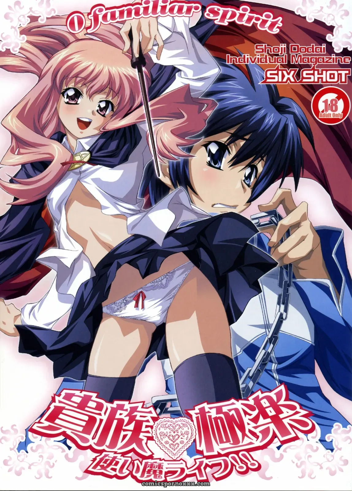 C71 Six Shot Dodai Shouji Kizoku Gokuraku Tsukaima Life Zero no Tsukaima - Page 1