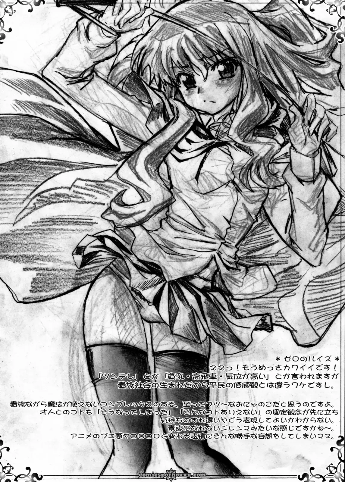 C71 Six Shot Dodai Shouji Kizoku Gokuraku Tsukaima Life Zero no Tsukaima - Page 13