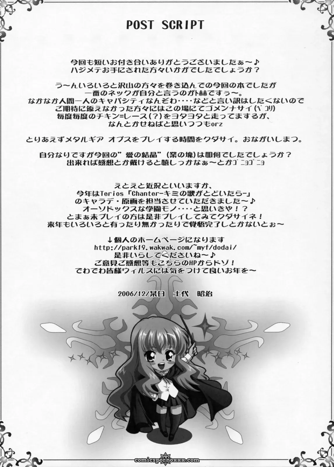 C71 Six Shot Dodai Shouji Kizoku Gokuraku Tsukaima Life Zero no Tsukaima - Page 20
