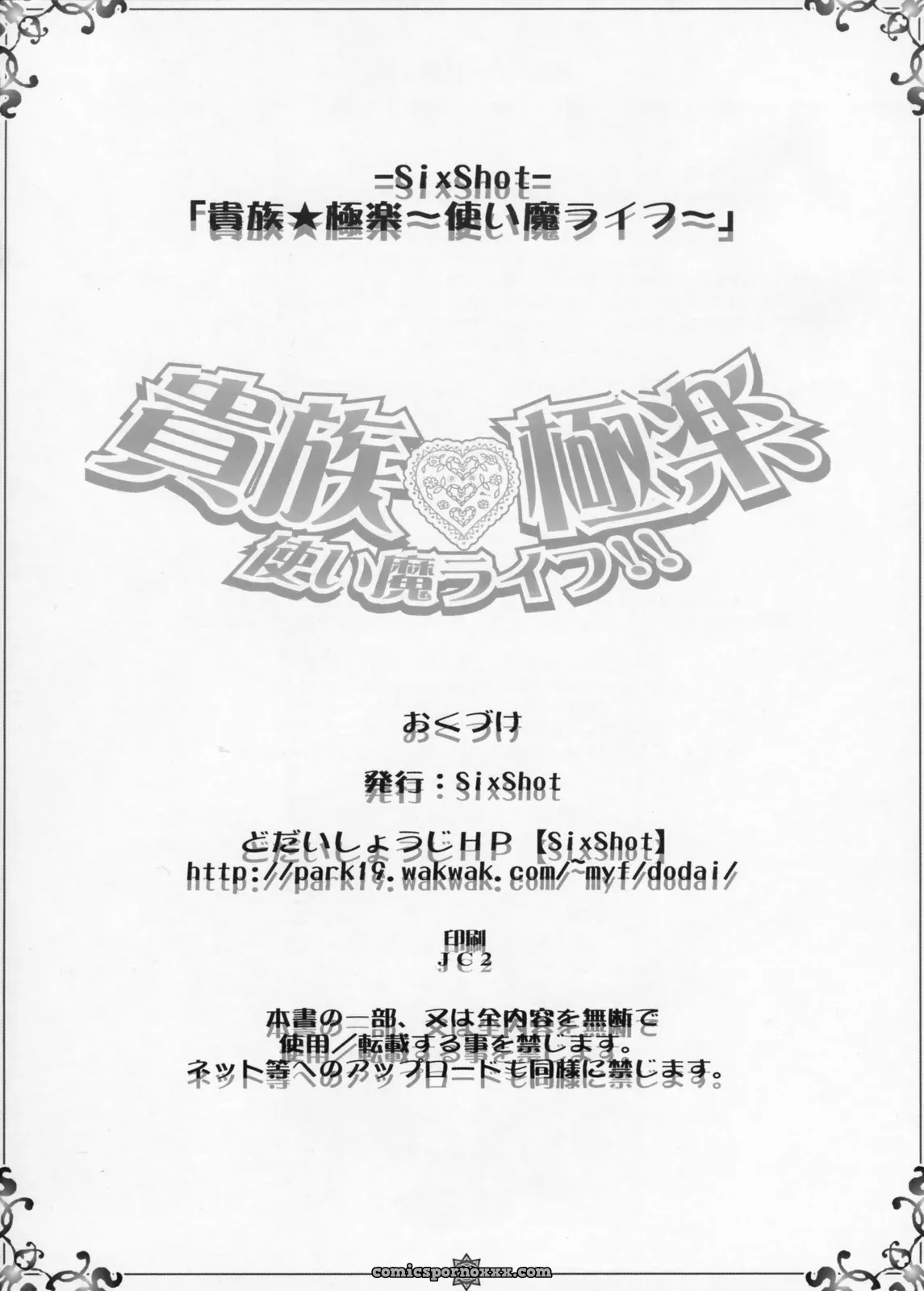 C71 Six Shot Dodai Shouji Kizoku Gokuraku Tsukaima Life Zero no Tsukaima - Page 21