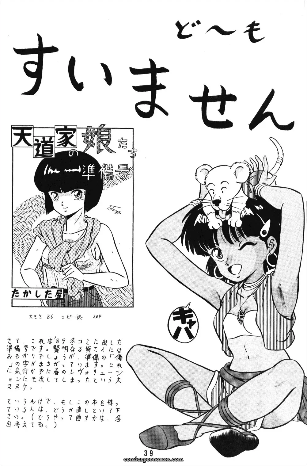 Ladies of Tendo Family Vol 1 Ranma 1/2 DarkAsh - Page 38