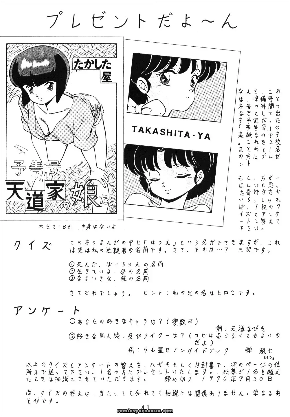 Ladies of Tendo Family Vol 1 Ranma 1/2 DarkAsh - Page 40