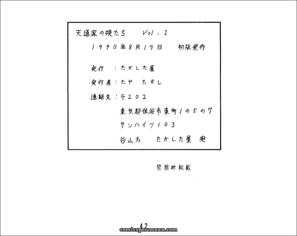 Ladies of Tendo Family Vol 1 Ranma 1/2 DarkAsh - Page 41