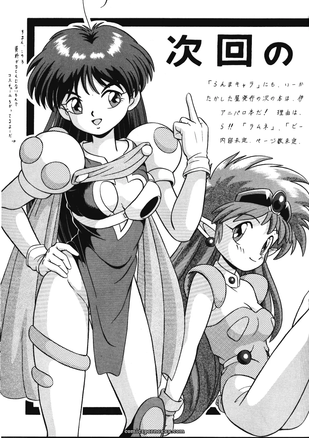 Tendou Girls Vol. 3: Ranma 1/2 Fucking Hot - Page 30