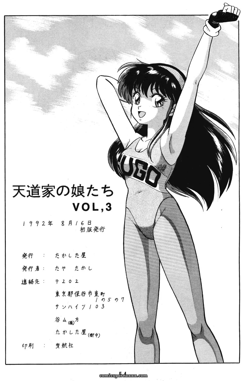 Tendou Girls Vol. 3: Ranma 1/2 Fucking Hot - Page 53