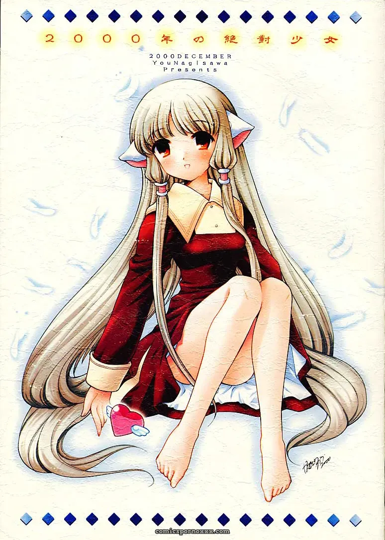 Chobits: Nagisawaya’s 2000-nen Zettai Shoujo - Page 1