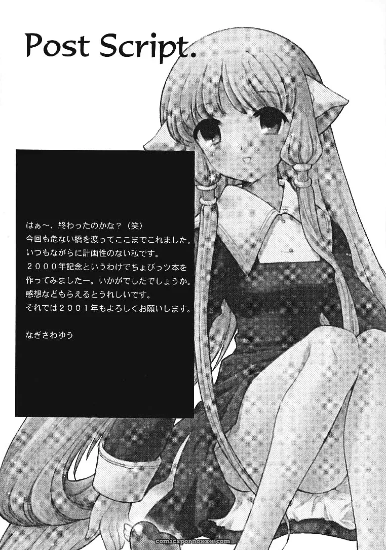 Chobits: Nagisawaya’s 2000-nen Zettai Shoujo - Page 27