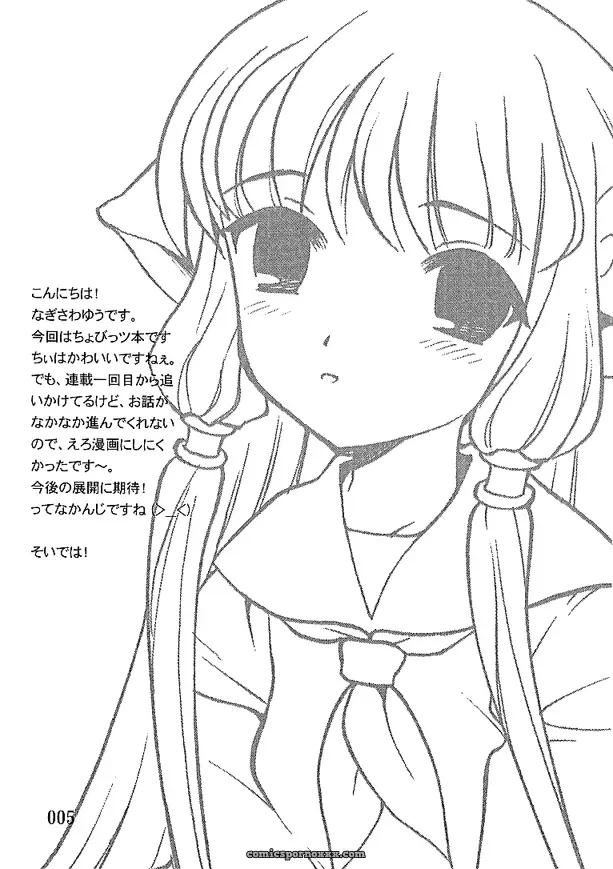 Chobits: Nagisawaya’s 2000-nen Zettai Shoujo - Page 3