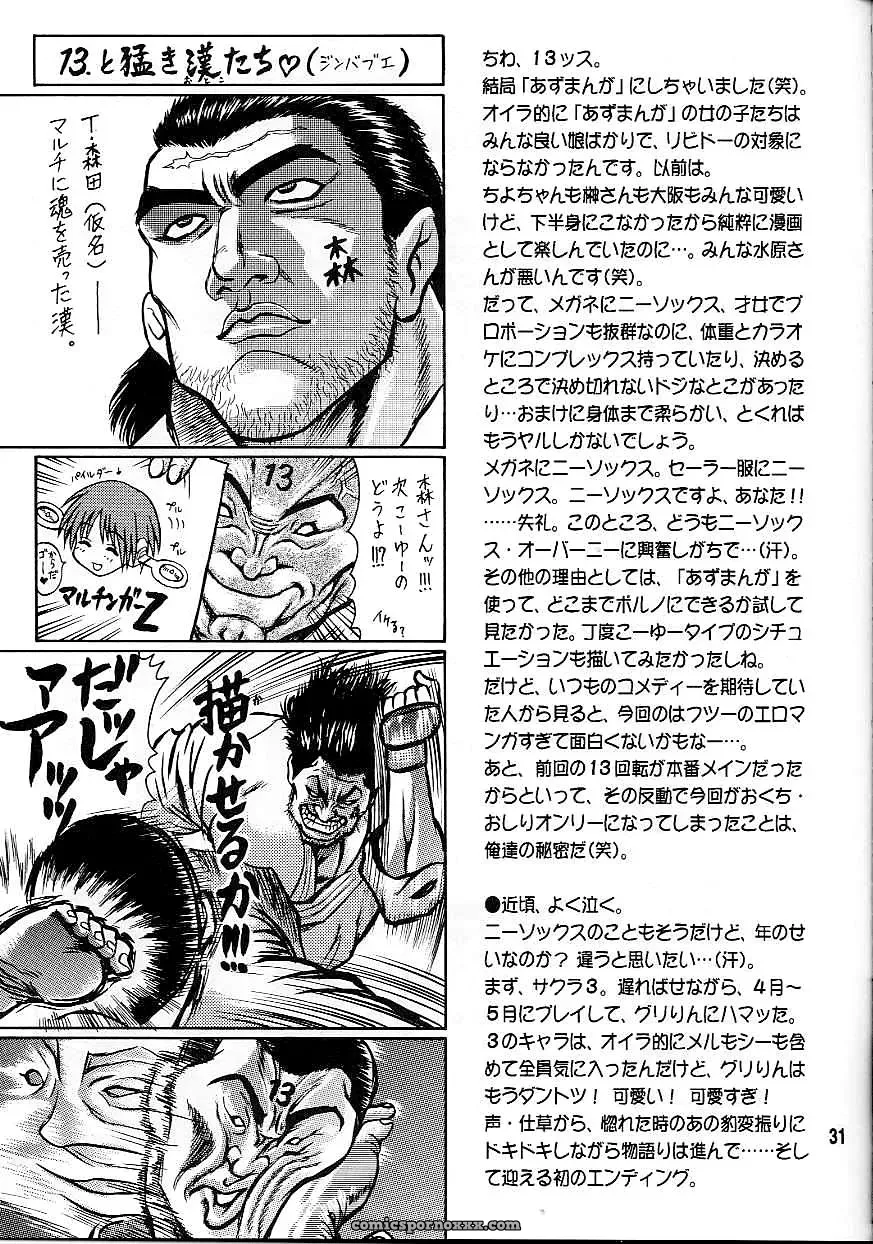 Kaiten Sommelier 14 Kaiten ASS Manga Daioh Azumanga Daioh One of a Kind - Page 31
