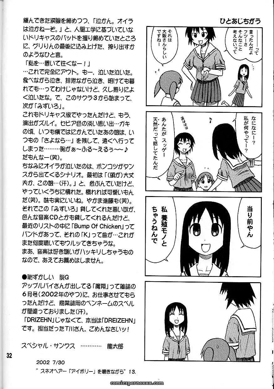 Kaiten Sommelier 14 Kaiten ASS Manga Daioh Azumanga Daioh One of a Kind - Page 32