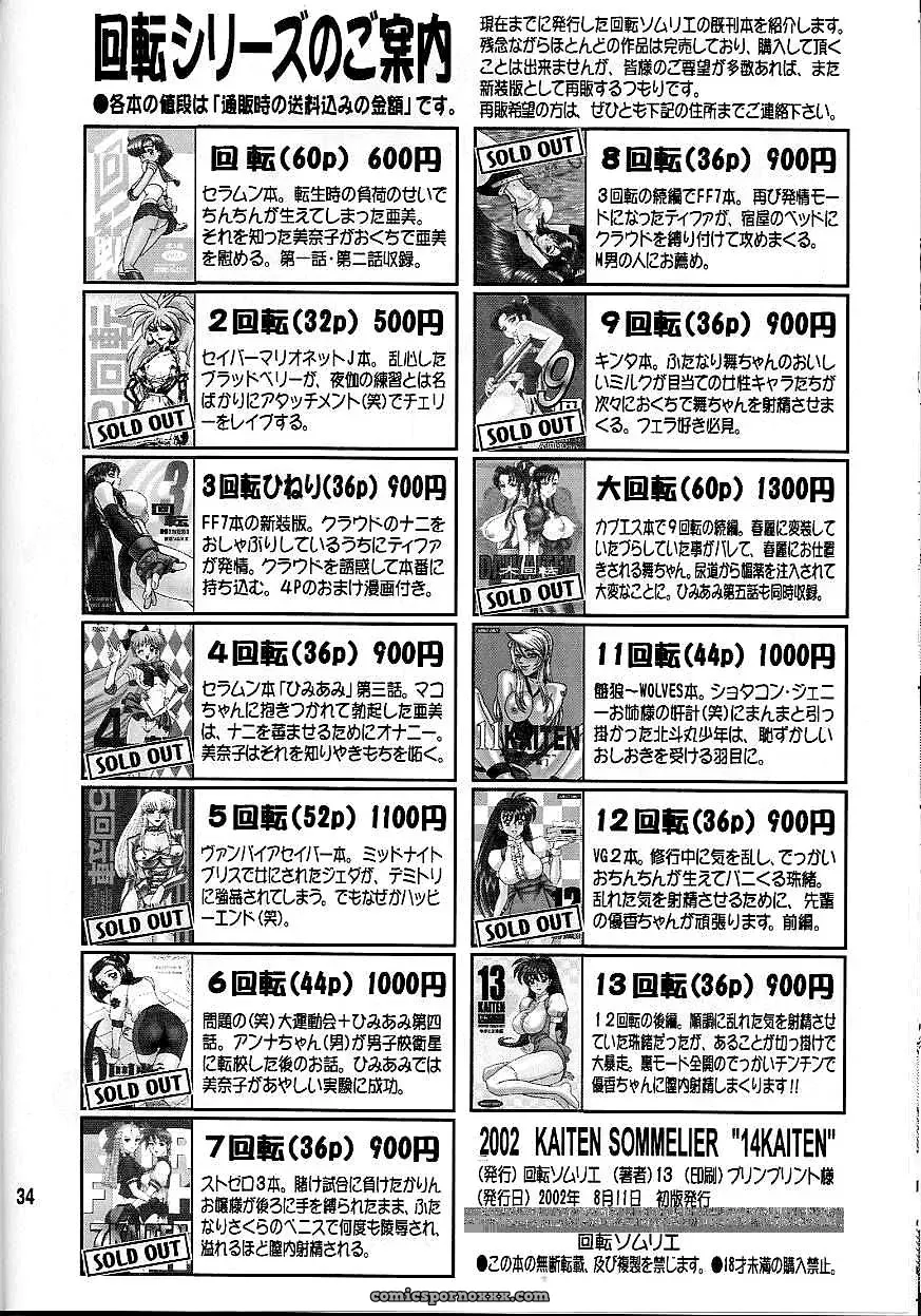 Kaiten Sommelier 14 Kaiten ASS Manga Daioh Azumanga Daioh One of a Kind - Page 34