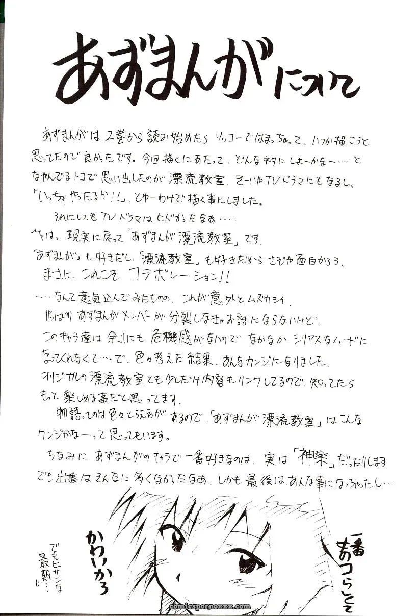 Azumanga Drifting Classroom: Studio KIMIGABUCHI’s Fucking Masterpiece - Page 71