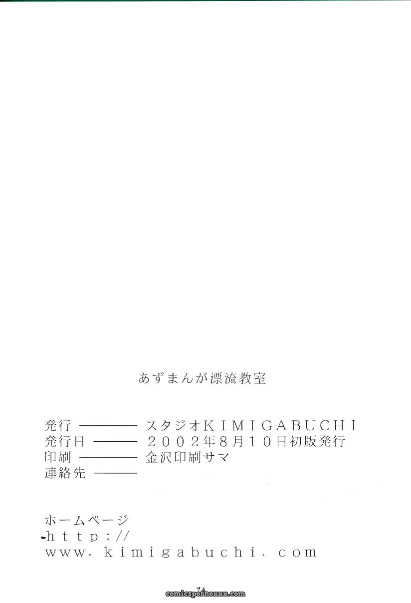 Azumanga Drifting Classroom: Studio KIMIGABUCHI’s Fucking Masterpiece - Page 73
