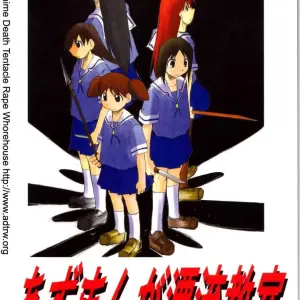 Azumanga Drifting Classroom: Studio KIMIGABUCHI's Fucking Masterpiece - Page 1