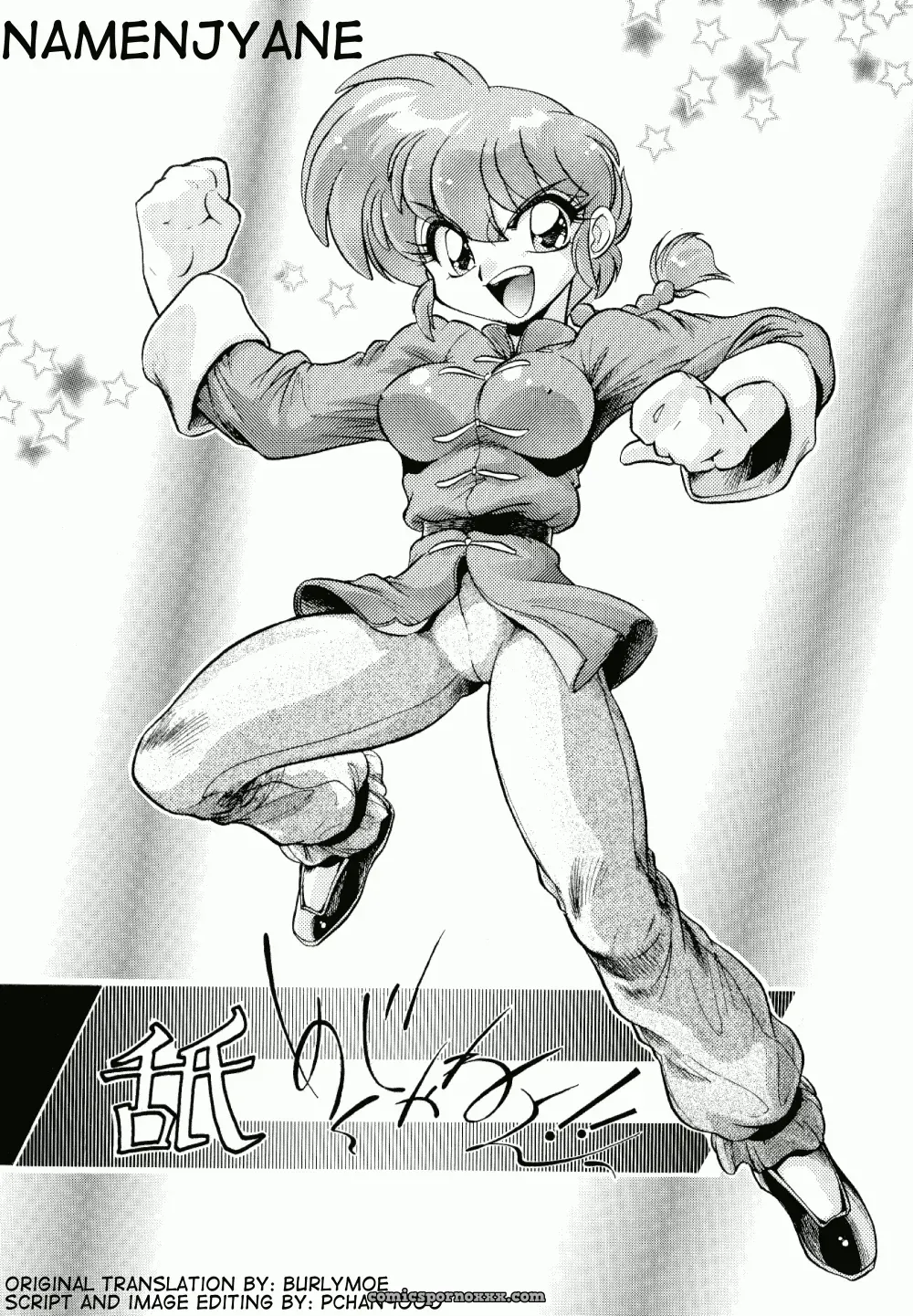 C65: Mou Ii Desu. Jinmu Hirohito – Ranma 1/2 Fucking Namenjanee - Page 1